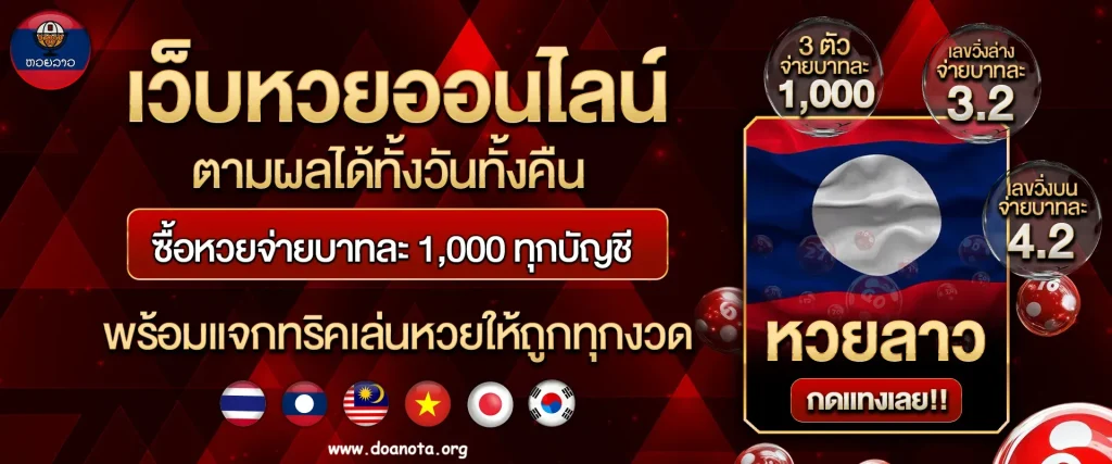 หวย ลาว ออก มั้ ย วัน นี้