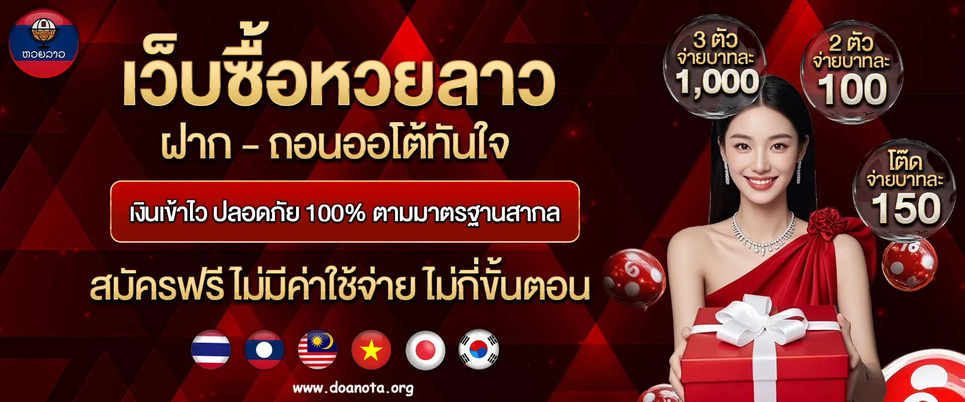 หวยลาวออกอะไร