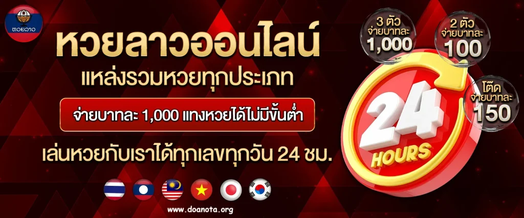 ผลหวยลาวออกวันนี้